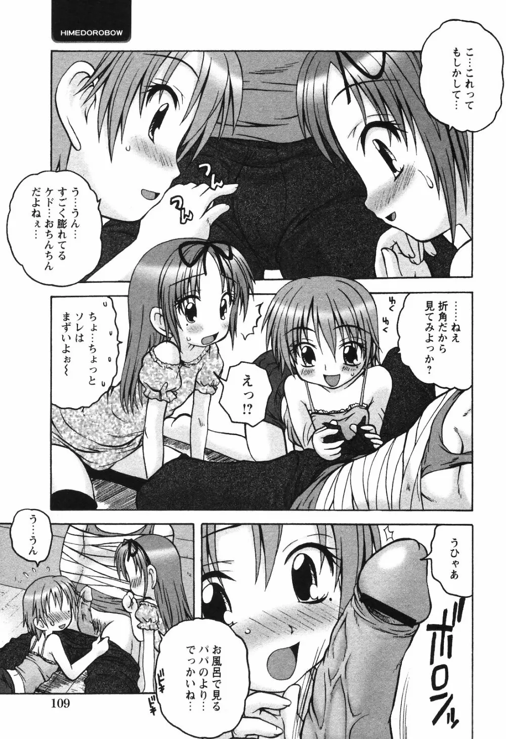 COMIC 姫盗人 2008年09月号 106ページ