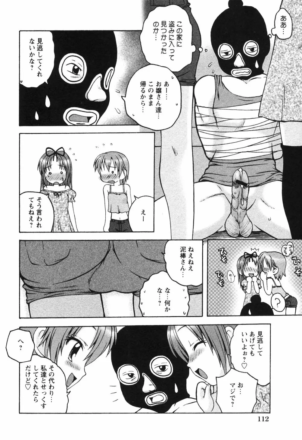 COMIC 姫盗人 2008年09月号 109ページ