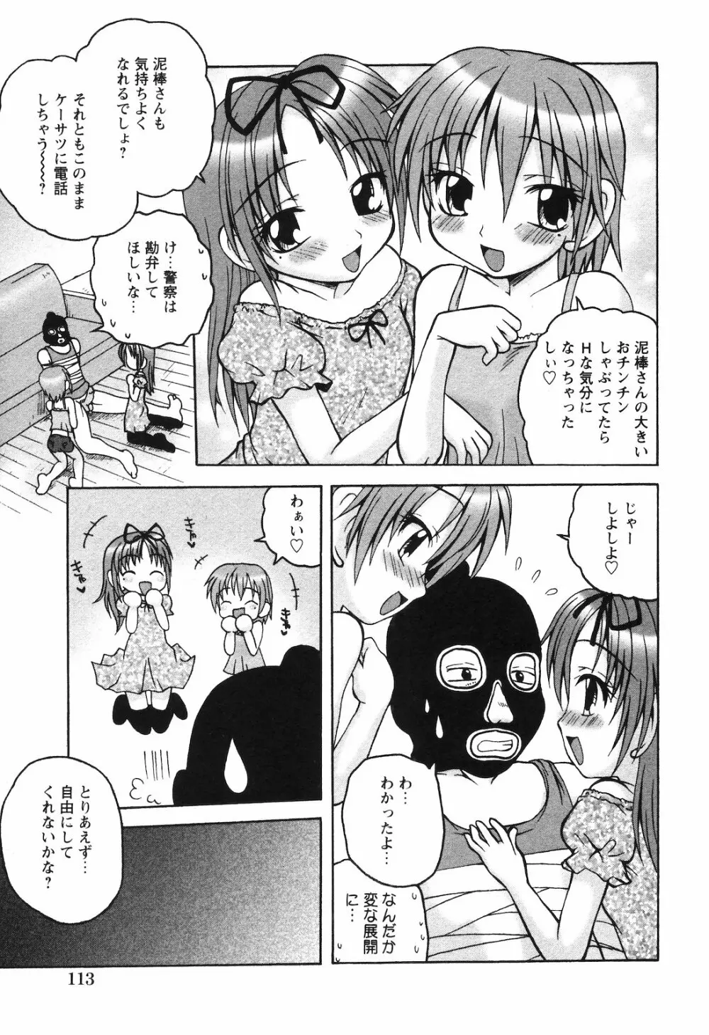 COMIC 姫盗人 2008年09月号 110ページ
