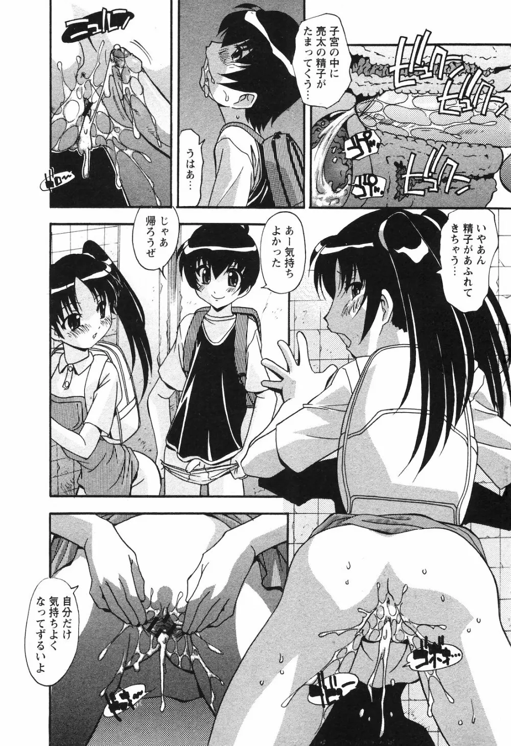 COMIC 姫盗人 2008年09月号 12ページ