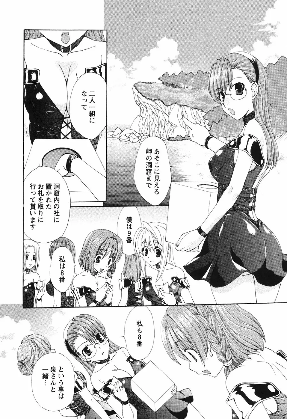 COMIC 姫盗人 2008年09月号 121ページ