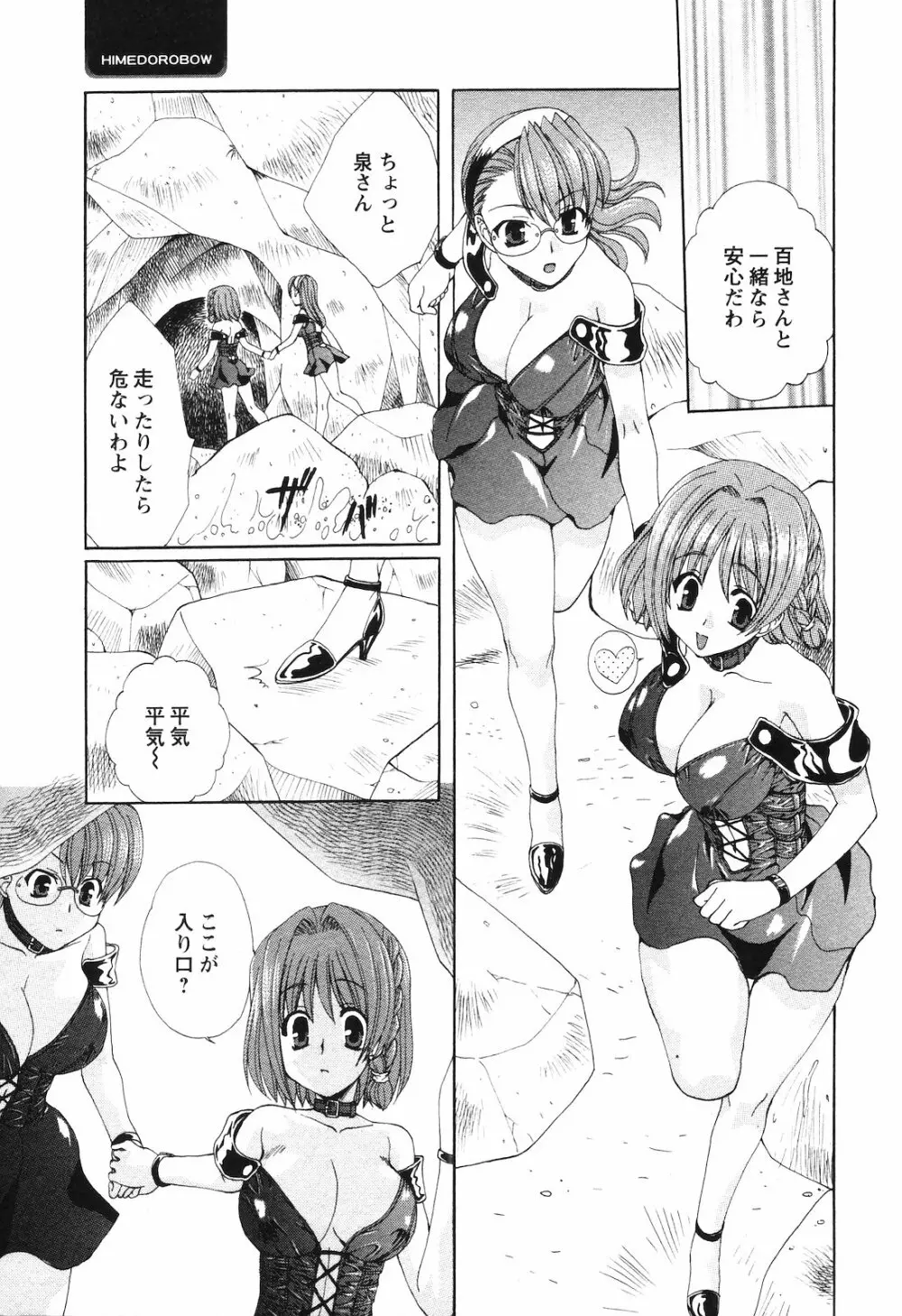 COMIC 姫盗人 2008年09月号 122ページ