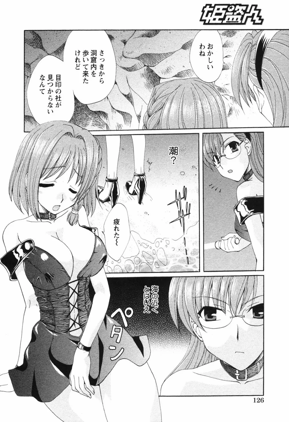 COMIC 姫盗人 2008年09月号 123ページ