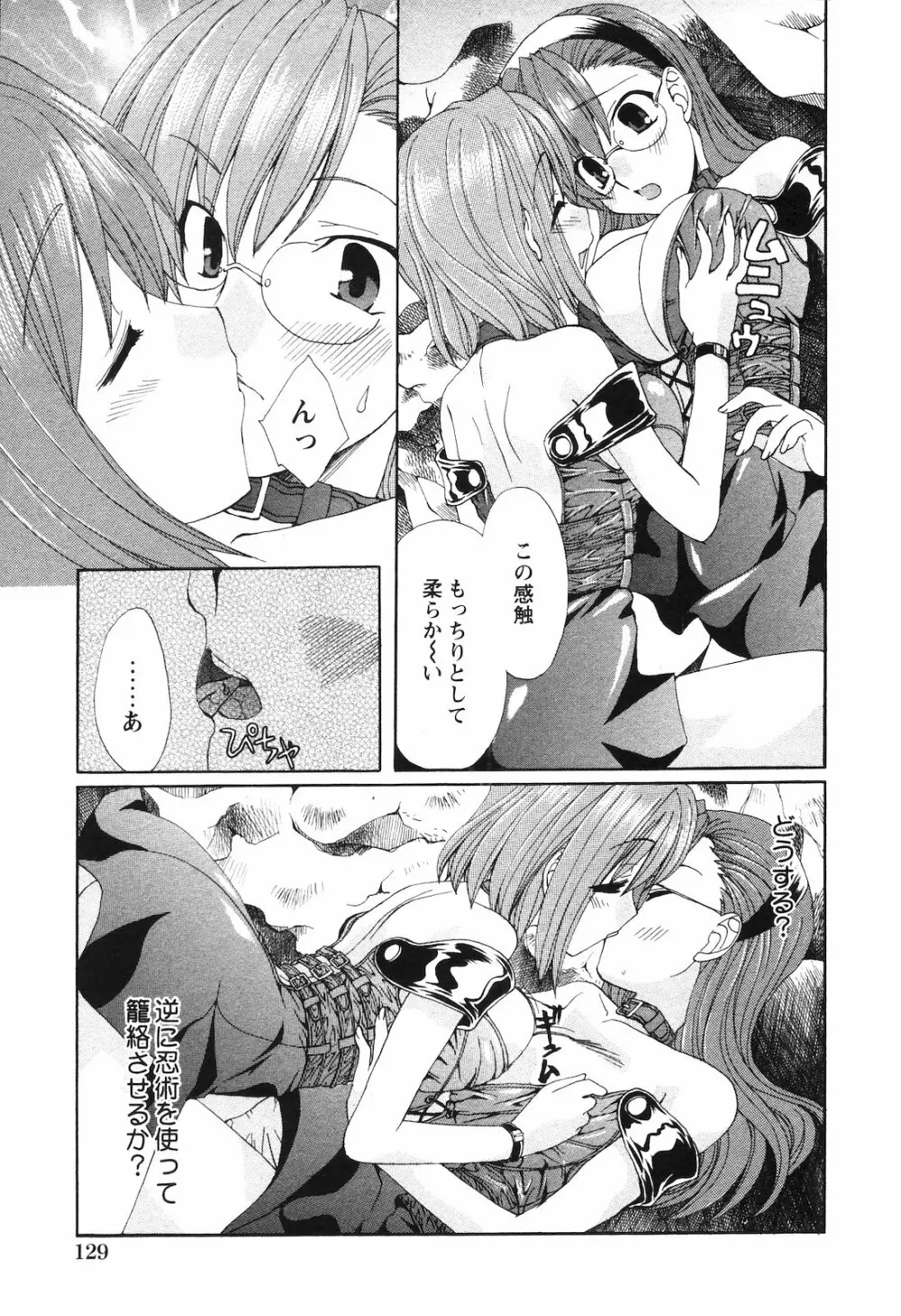 COMIC 姫盗人 2008年09月号 126ページ