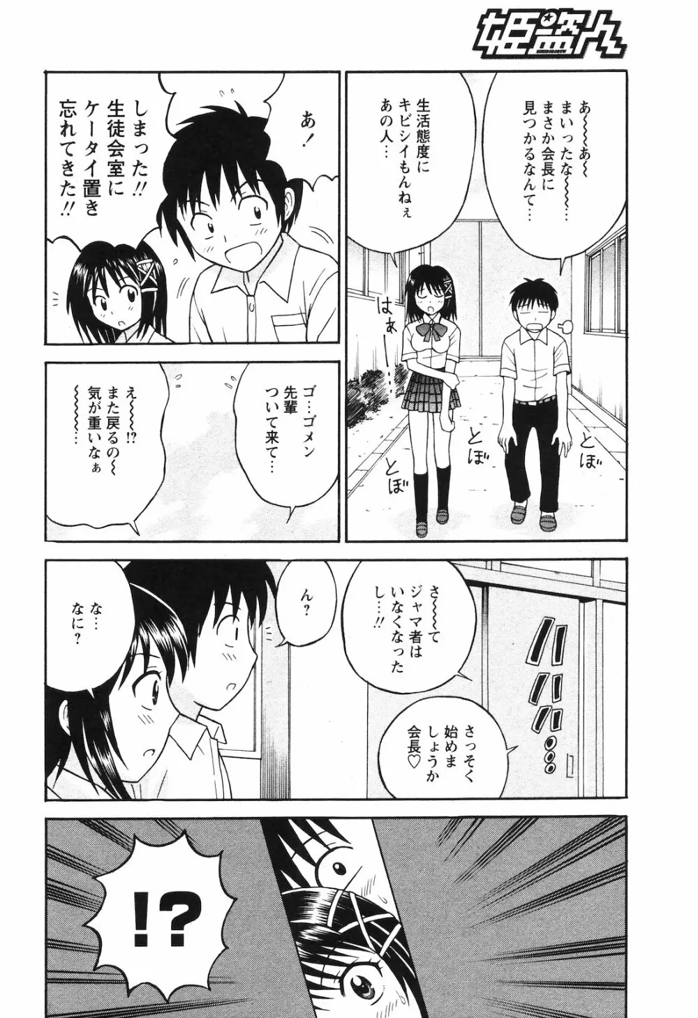 COMIC 姫盗人 2008年09月号 141ページ