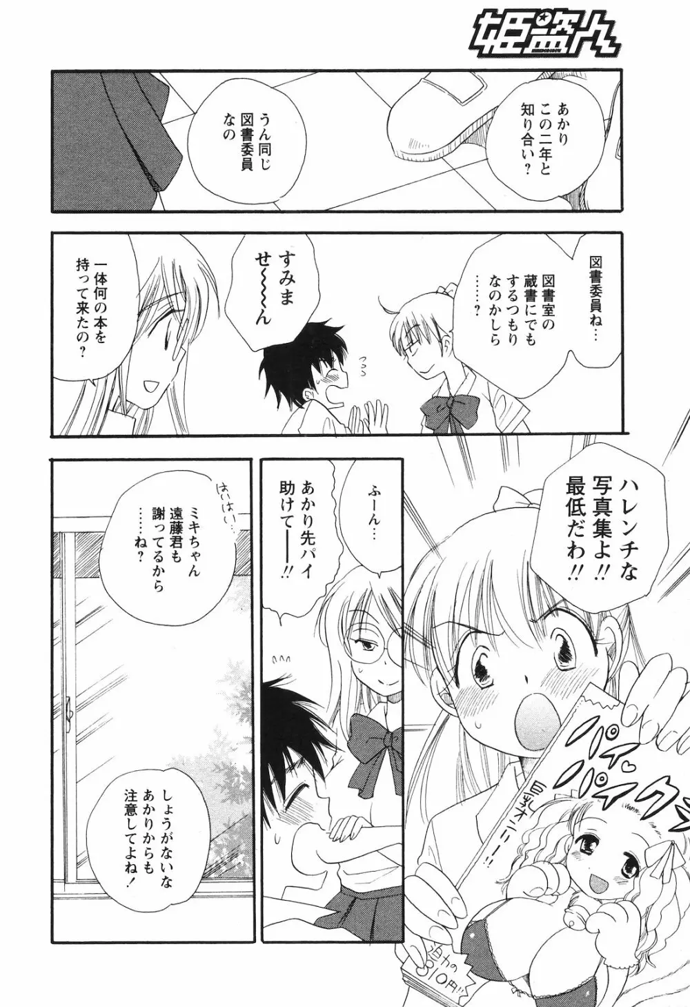 COMIC 姫盗人 2008年09月号 153ページ
