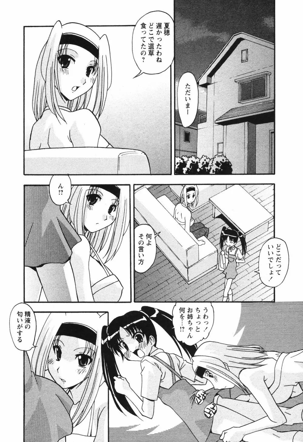 COMIC 姫盗人 2008年09月号 19ページ