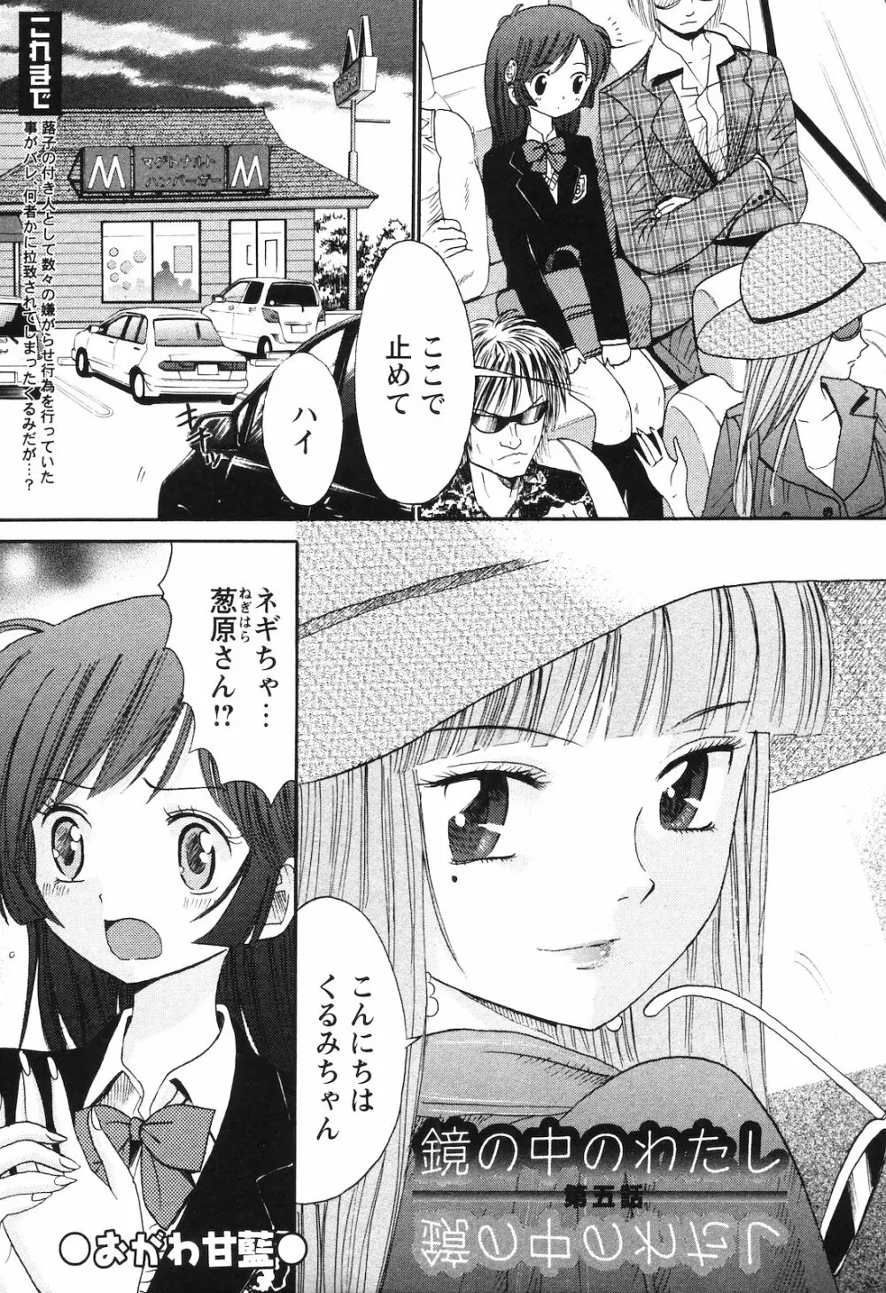 COMIC 姫盗人 2008年09月号 210ページ