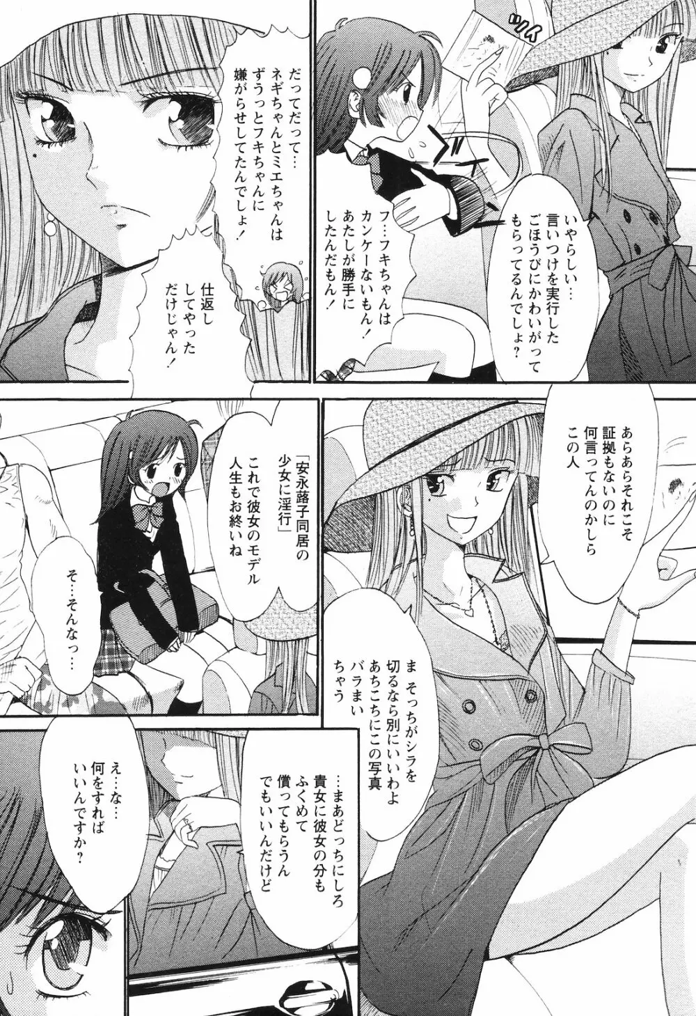 COMIC 姫盗人 2008年09月号 212ページ