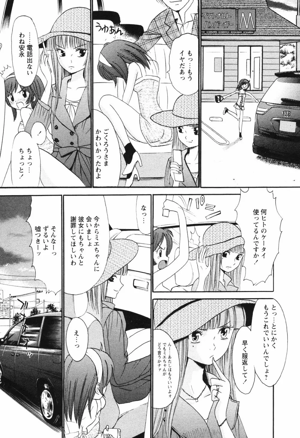 COMIC 姫盗人 2008年09月号 216ページ