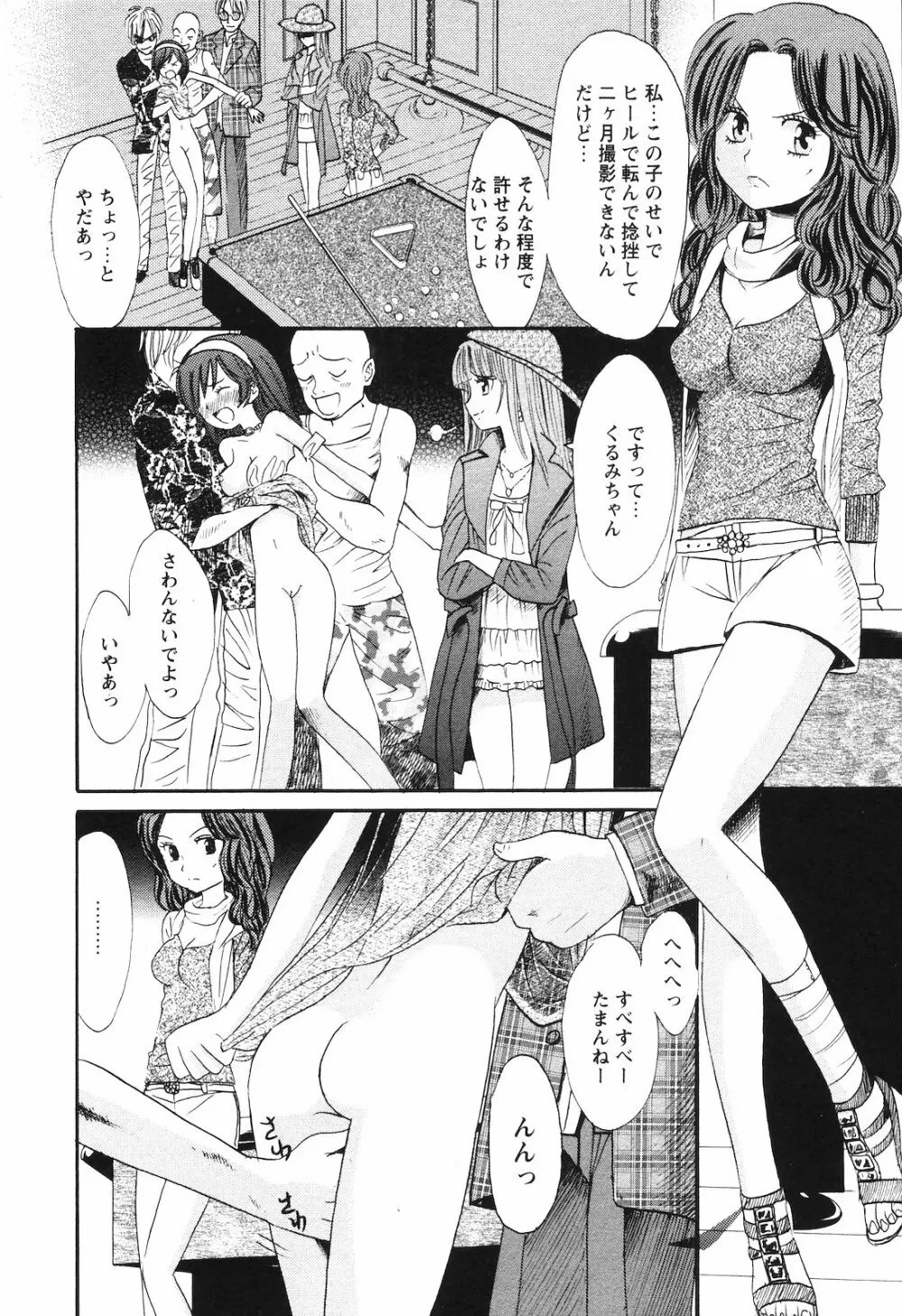 COMIC 姫盗人 2008年09月号 217ページ