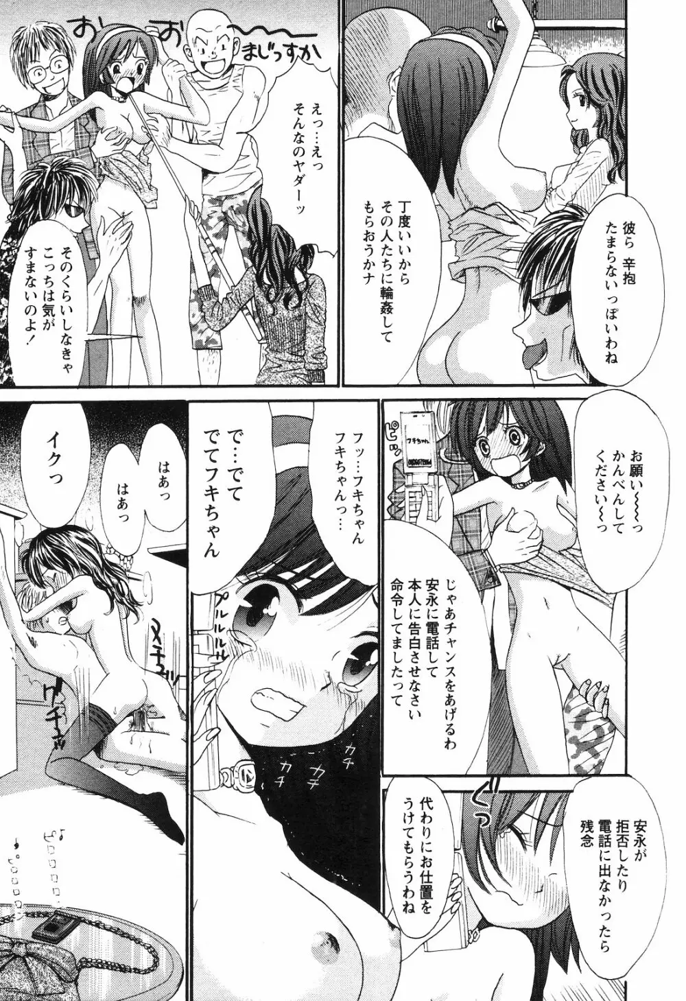 COMIC 姫盗人 2008年09月号 218ページ