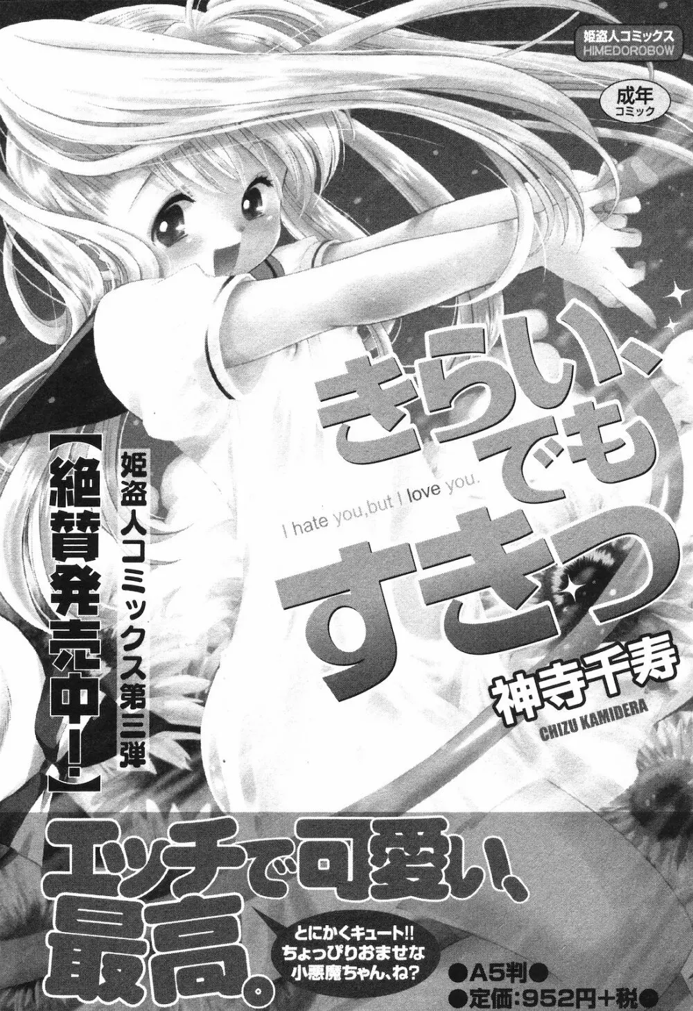COMIC 姫盗人 2008年09月号 261ページ