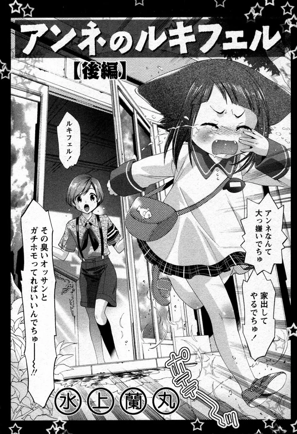 COMIC 姫盗人 2008年09月号 263ページ