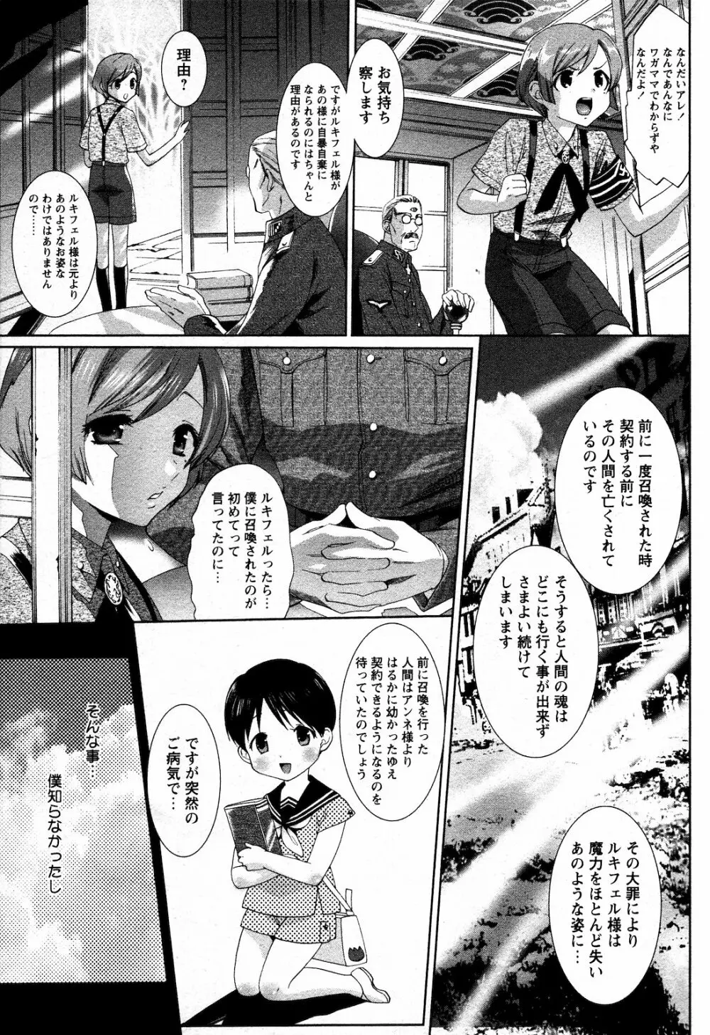 COMIC 姫盗人 2008年09月号 264ページ
