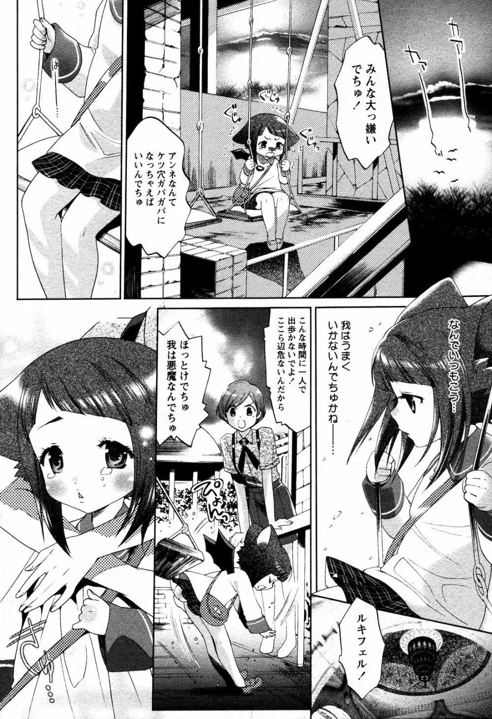 COMIC 姫盗人 2008年09月号 265ページ