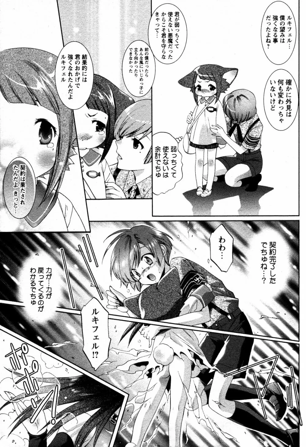 COMIC 姫盗人 2008年09月号 266ページ