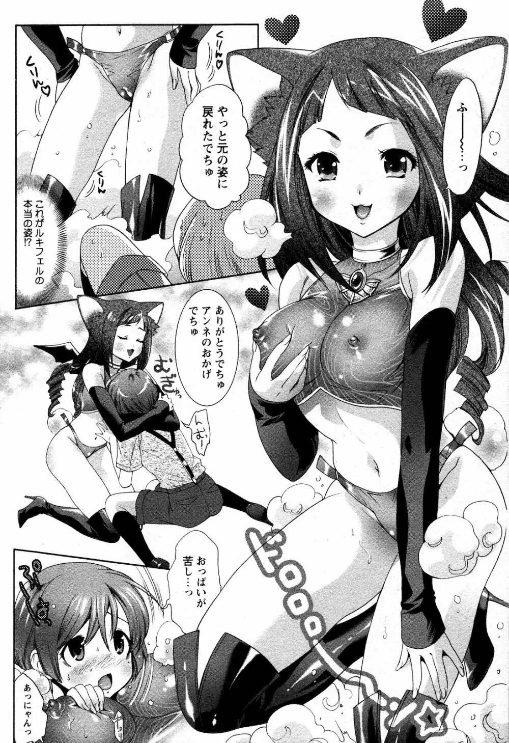 COMIC 姫盗人 2008年09月号 267ページ
