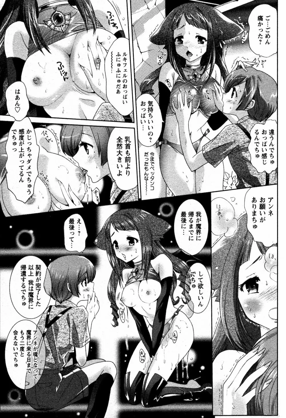 COMIC 姫盗人 2008年09月号 268ページ
