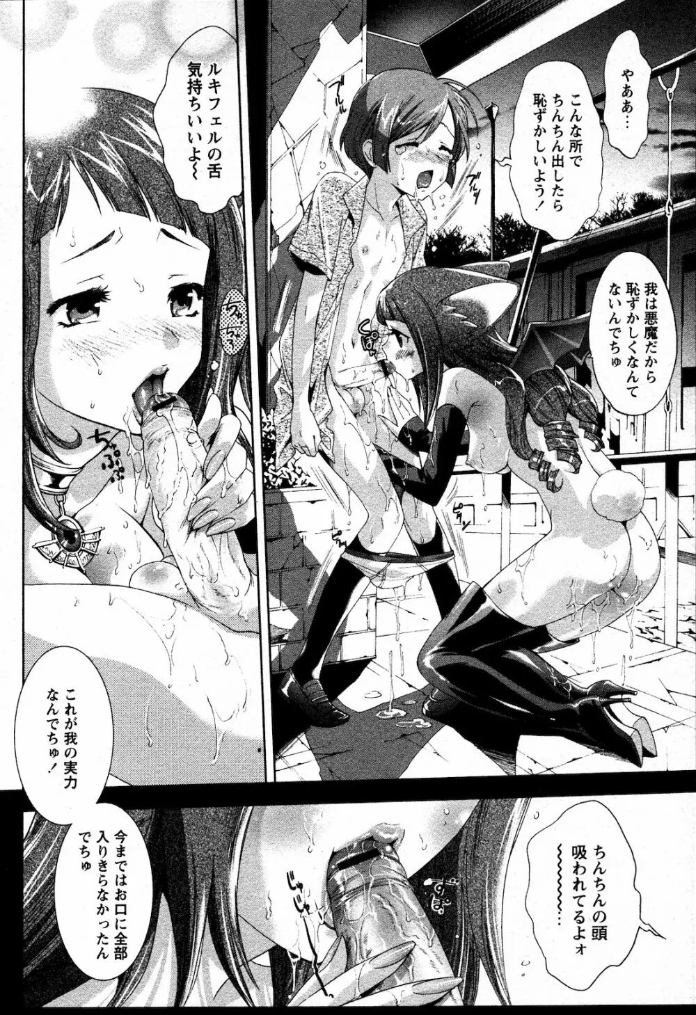 COMIC 姫盗人 2008年09月号 271ページ