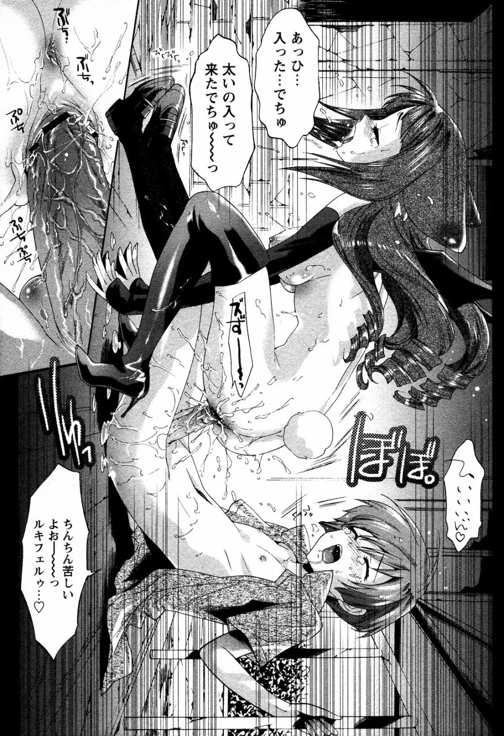 COMIC 姫盗人 2008年09月号 274ページ