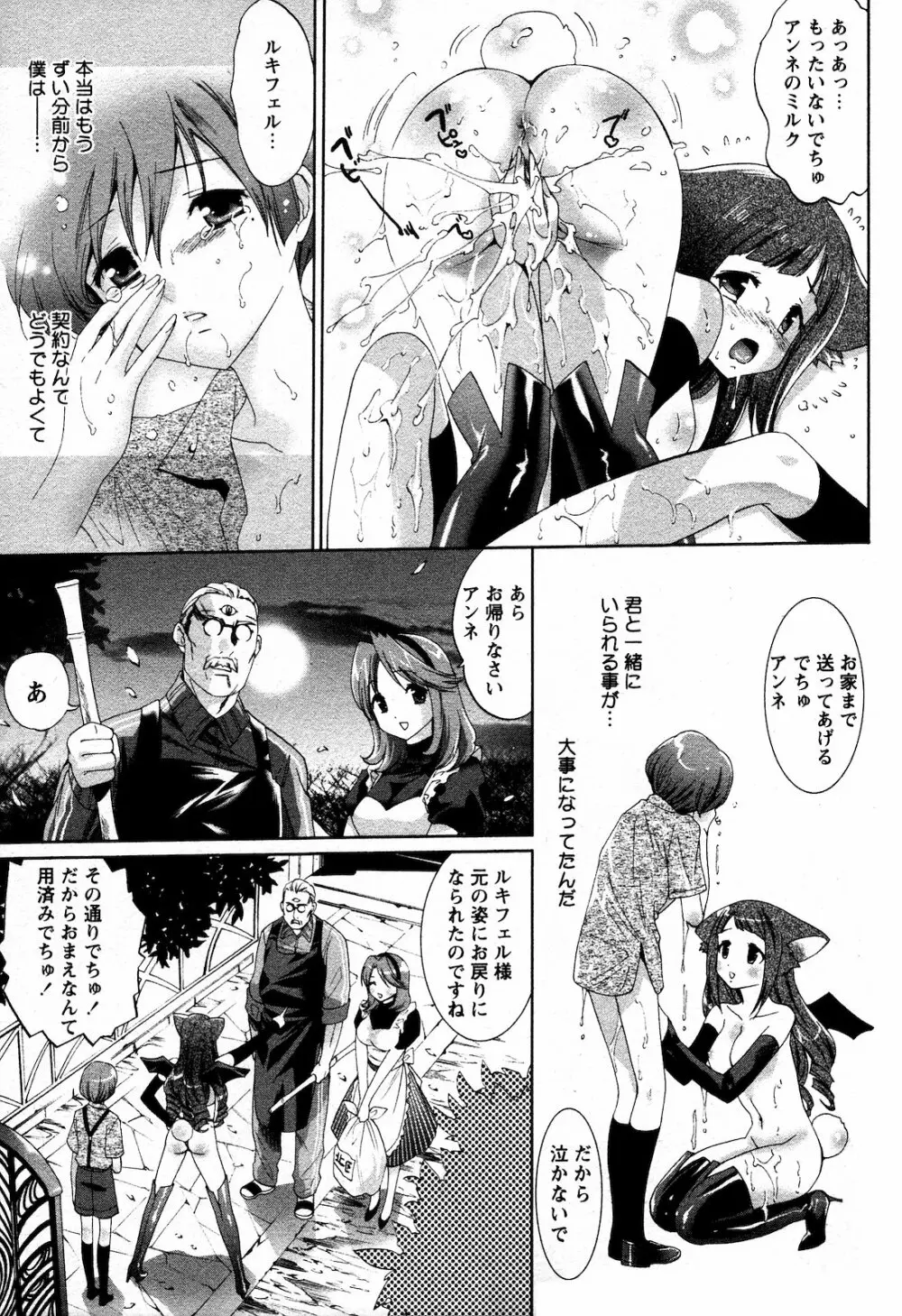 COMIC 姫盗人 2008年09月号 276ページ