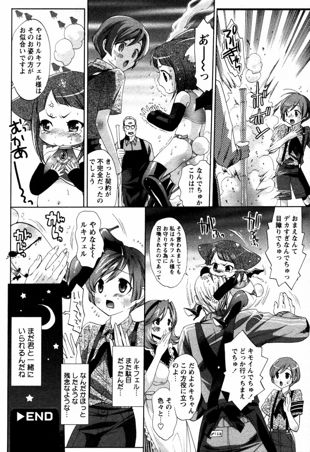 COMIC 姫盗人 2008年09月号 277ページ
