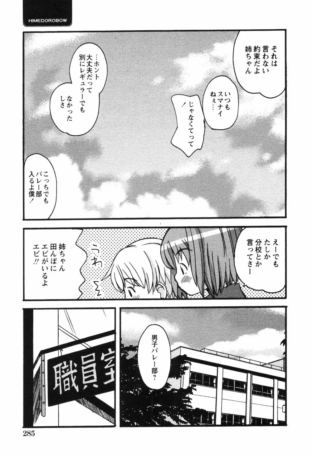 COMIC 姫盗人 2008年09月号 282ページ