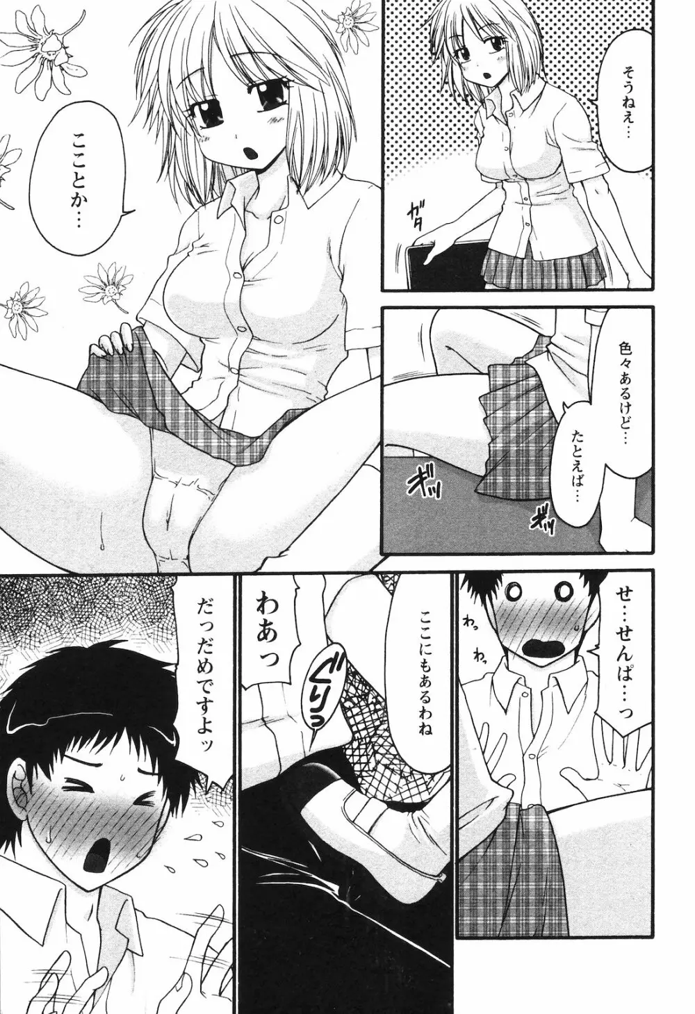 COMIC 姫盗人 2008年09月号 302ページ