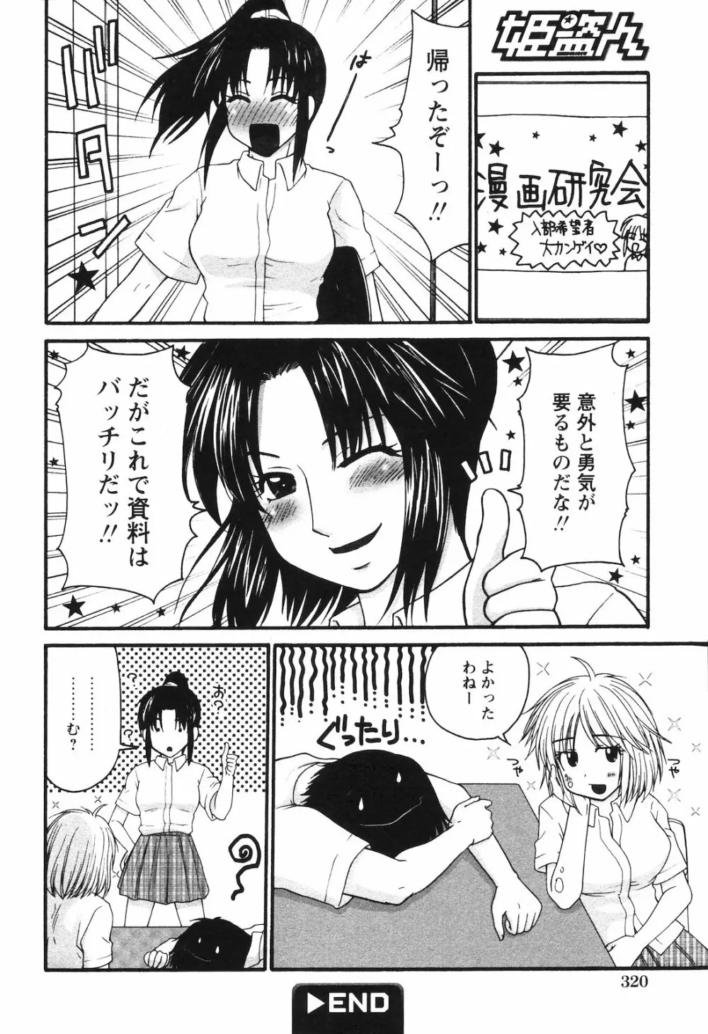 COMIC 姫盗人 2008年09月号 317ページ