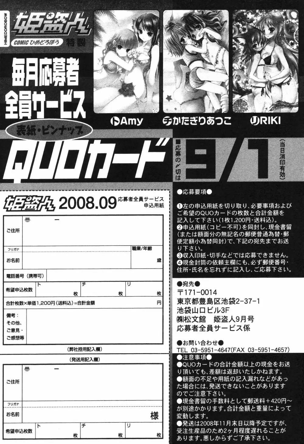 COMIC 姫盗人 2008年09月号 318ページ