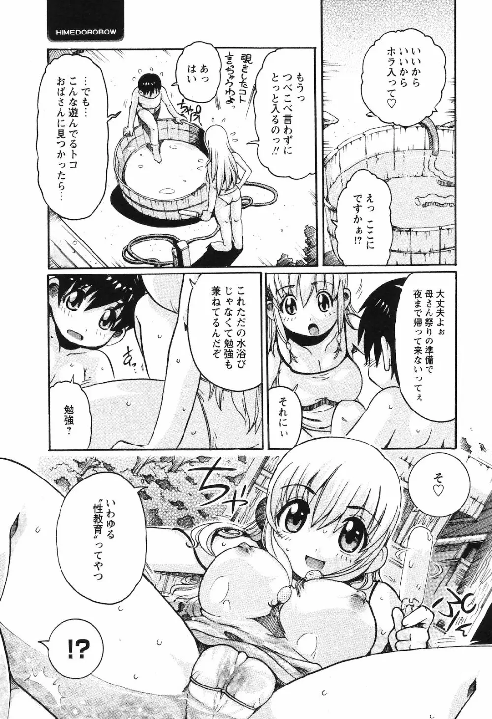 COMIC 姫盗人 2008年09月号 32ページ