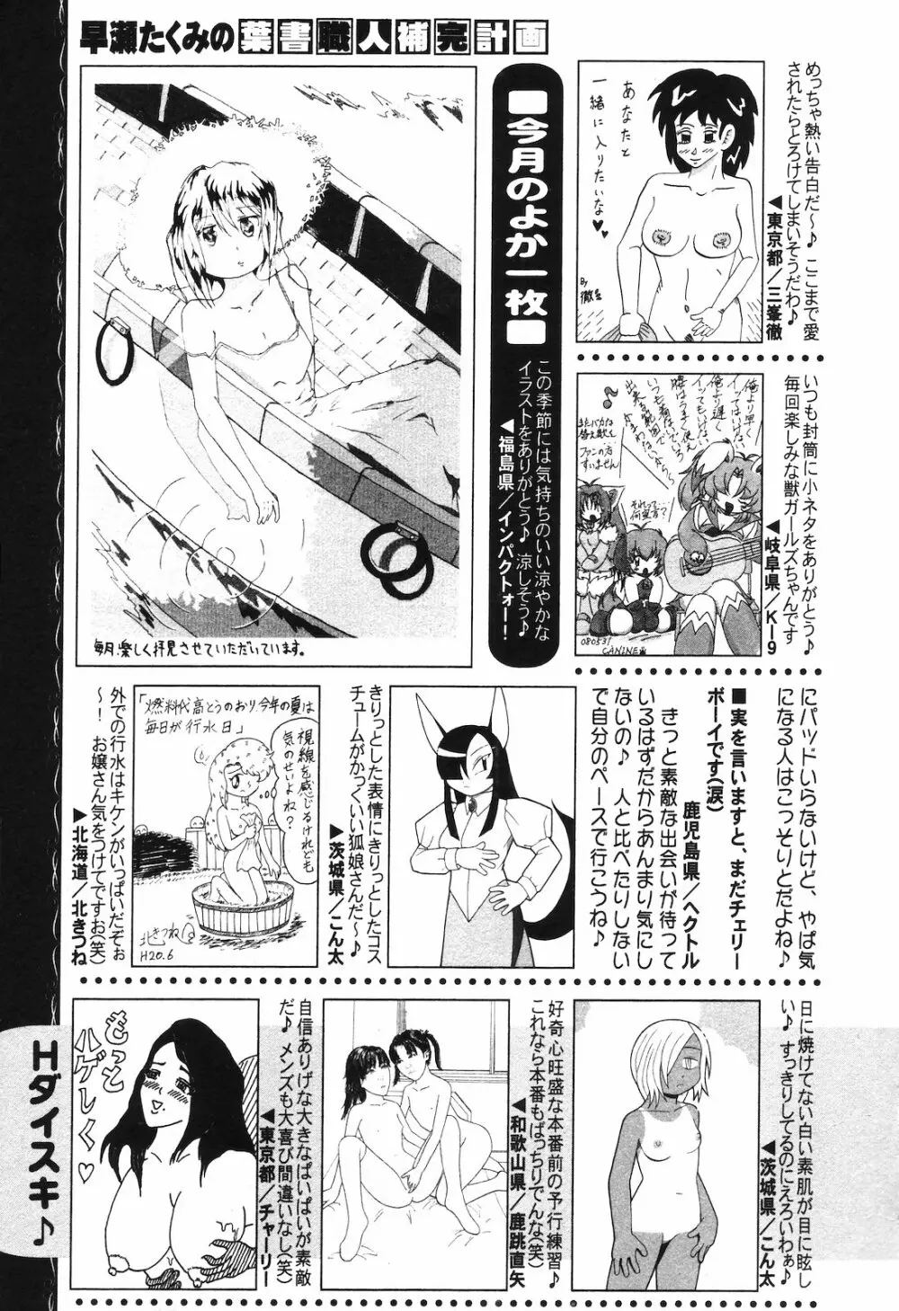 COMIC 姫盗人 2008年09月号 320ページ