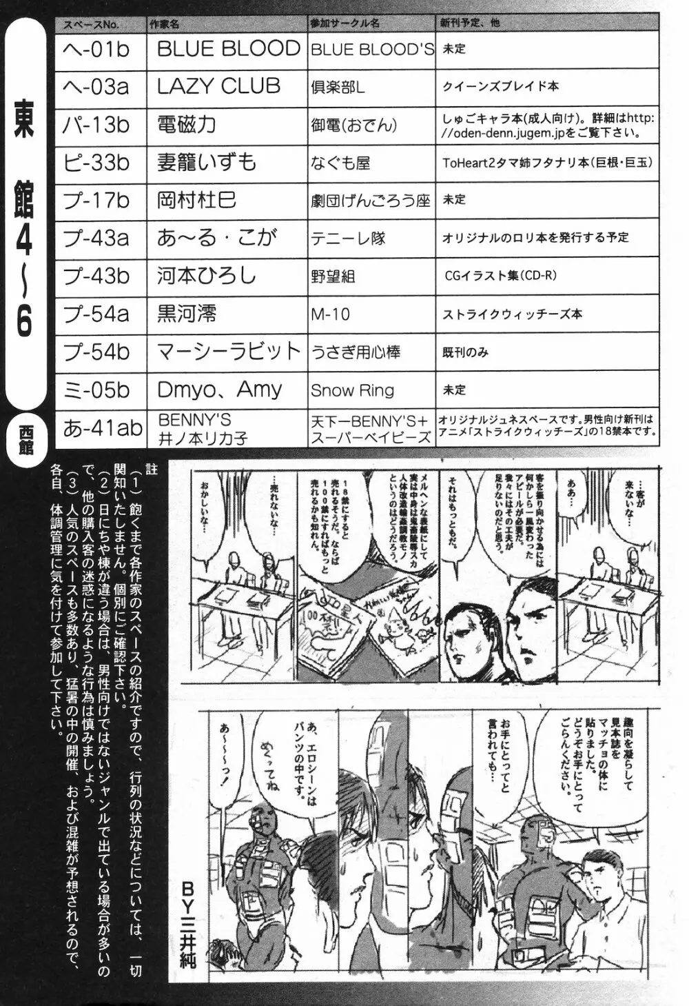 COMIC 姫盗人 2008年09月号 326ページ