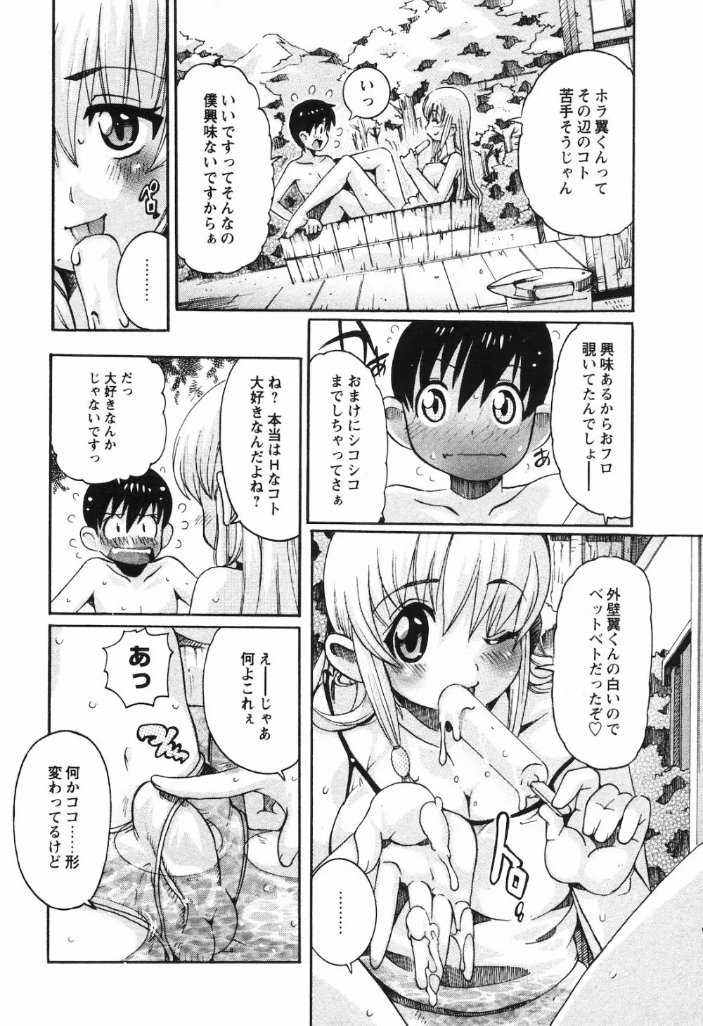 COMIC 姫盗人 2008年09月号 33ページ