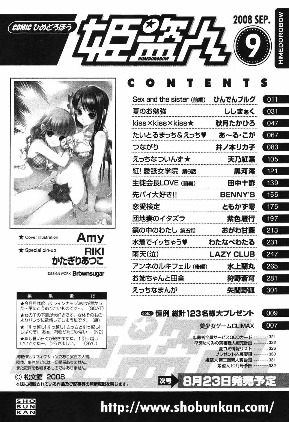 COMIC 姫盗人 2008年09月号 331ページ