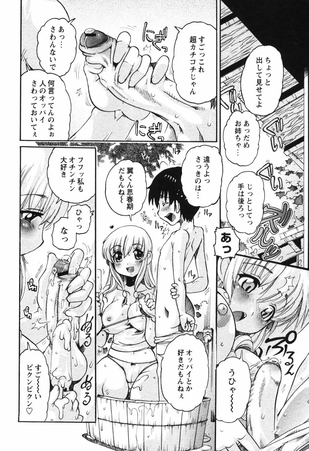 COMIC 姫盗人 2008年09月号 35ページ