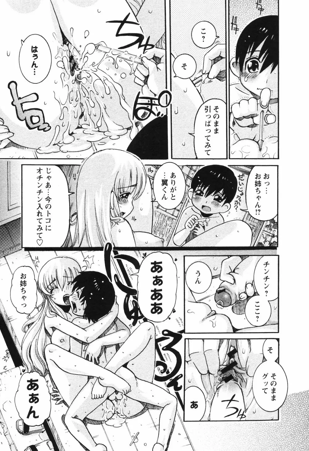 COMIC 姫盗人 2008年09月号 39ページ