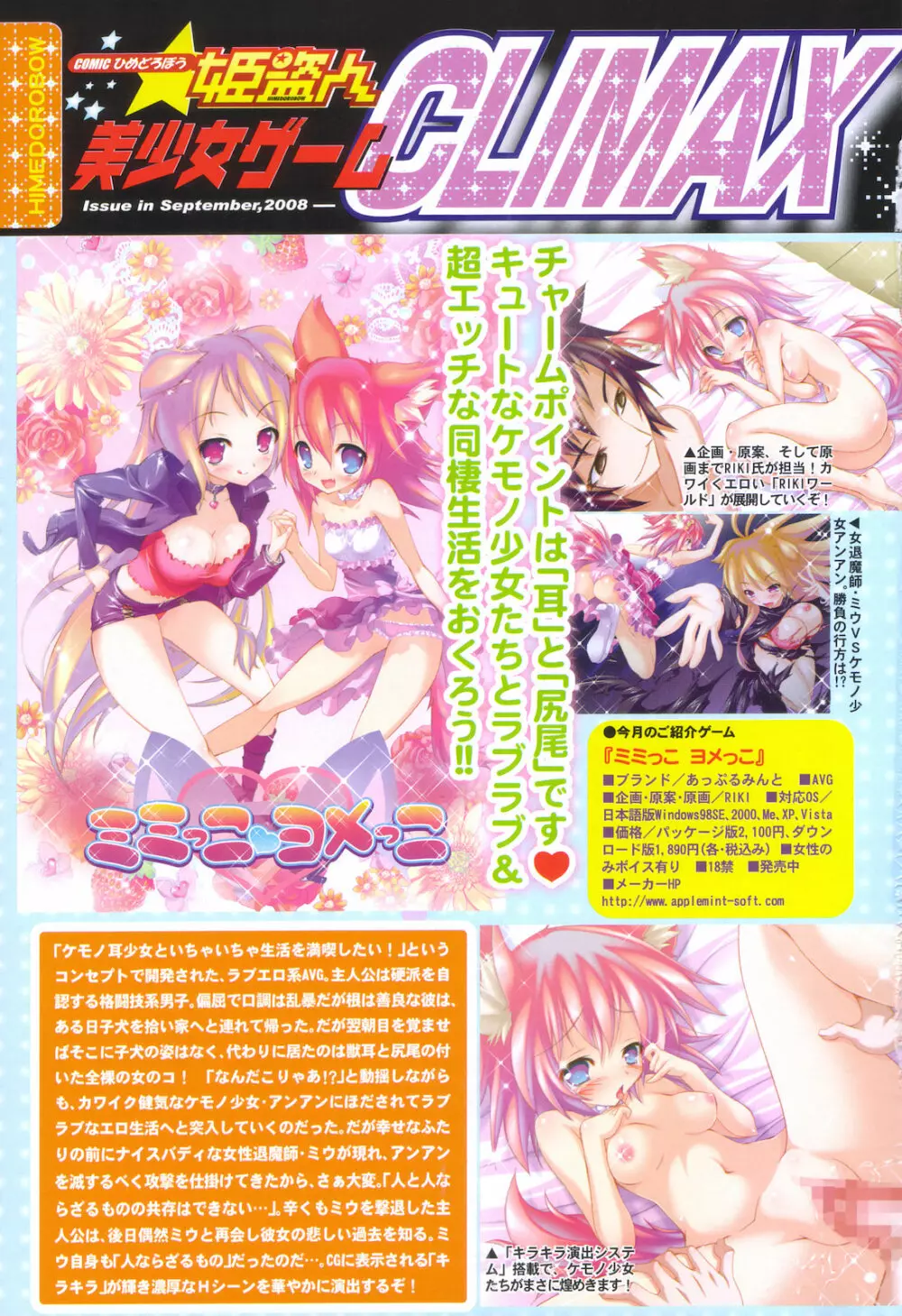 COMIC 姫盗人 2008年09月号 4ページ