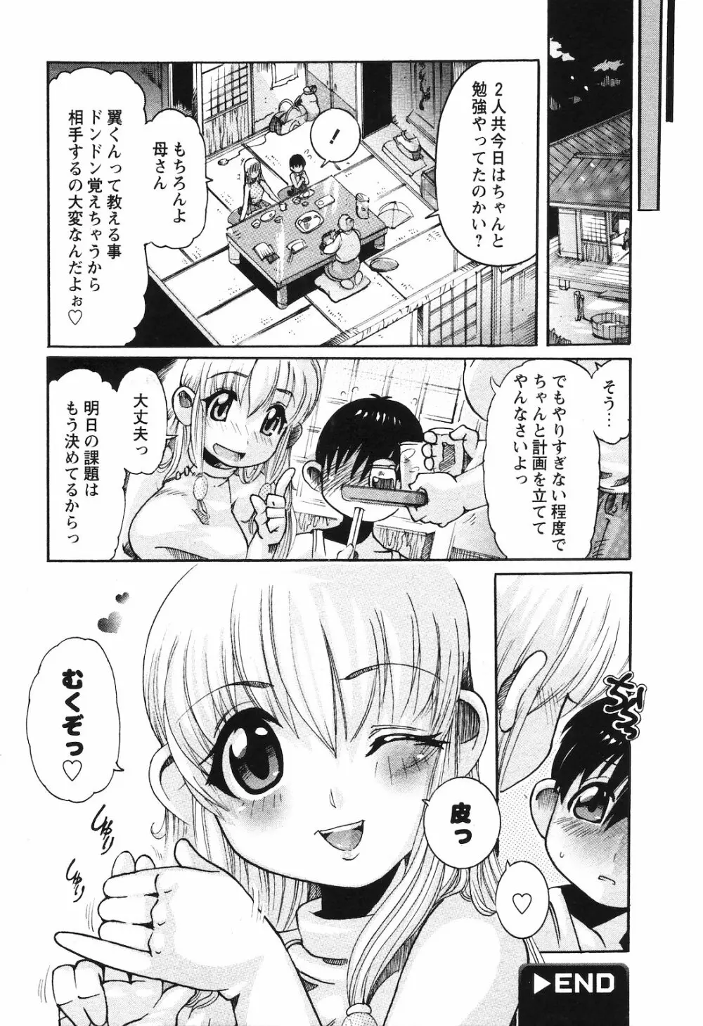 COMIC 姫盗人 2008年09月号 43ページ