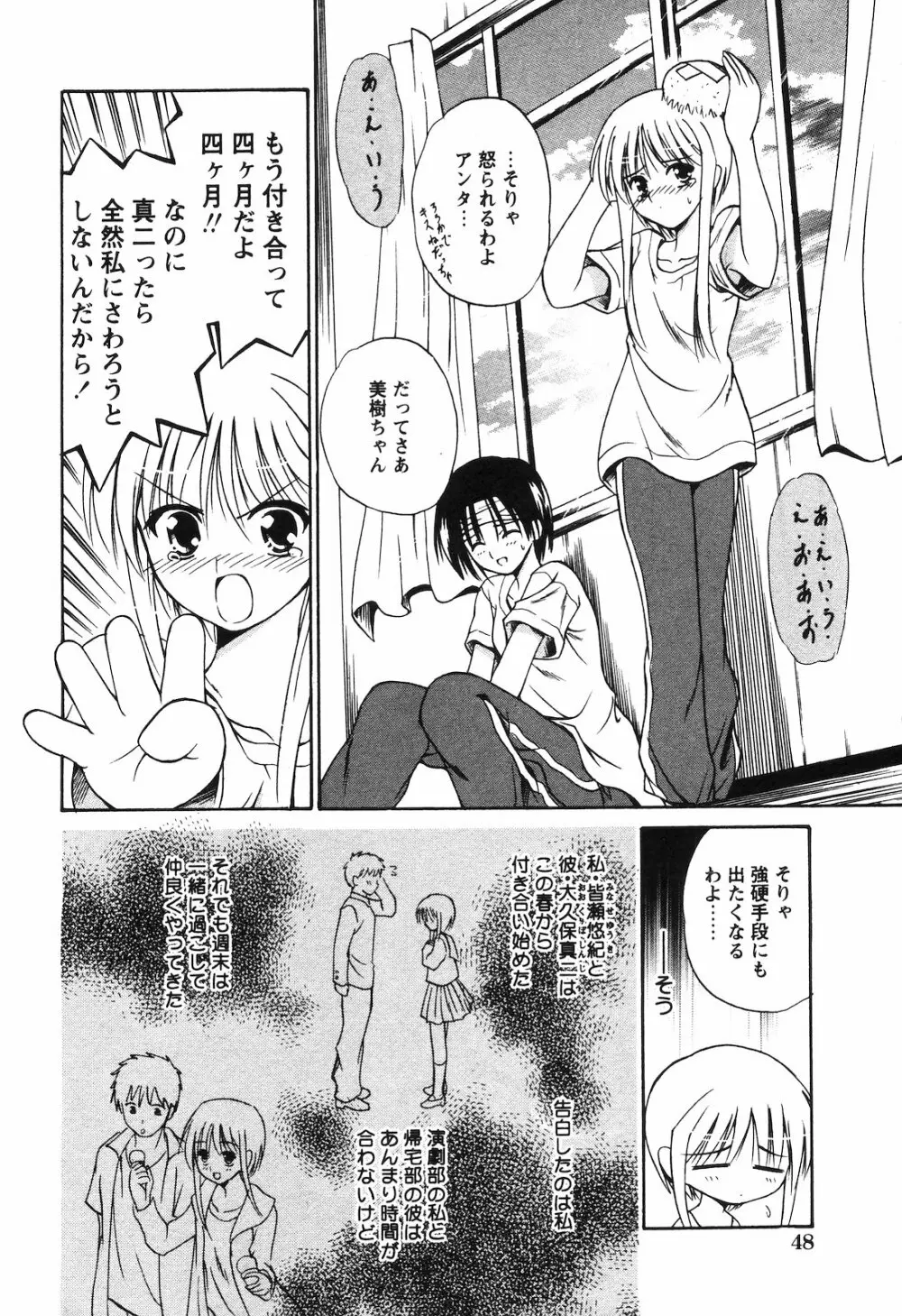 COMIC 姫盗人 2008年09月号 45ページ