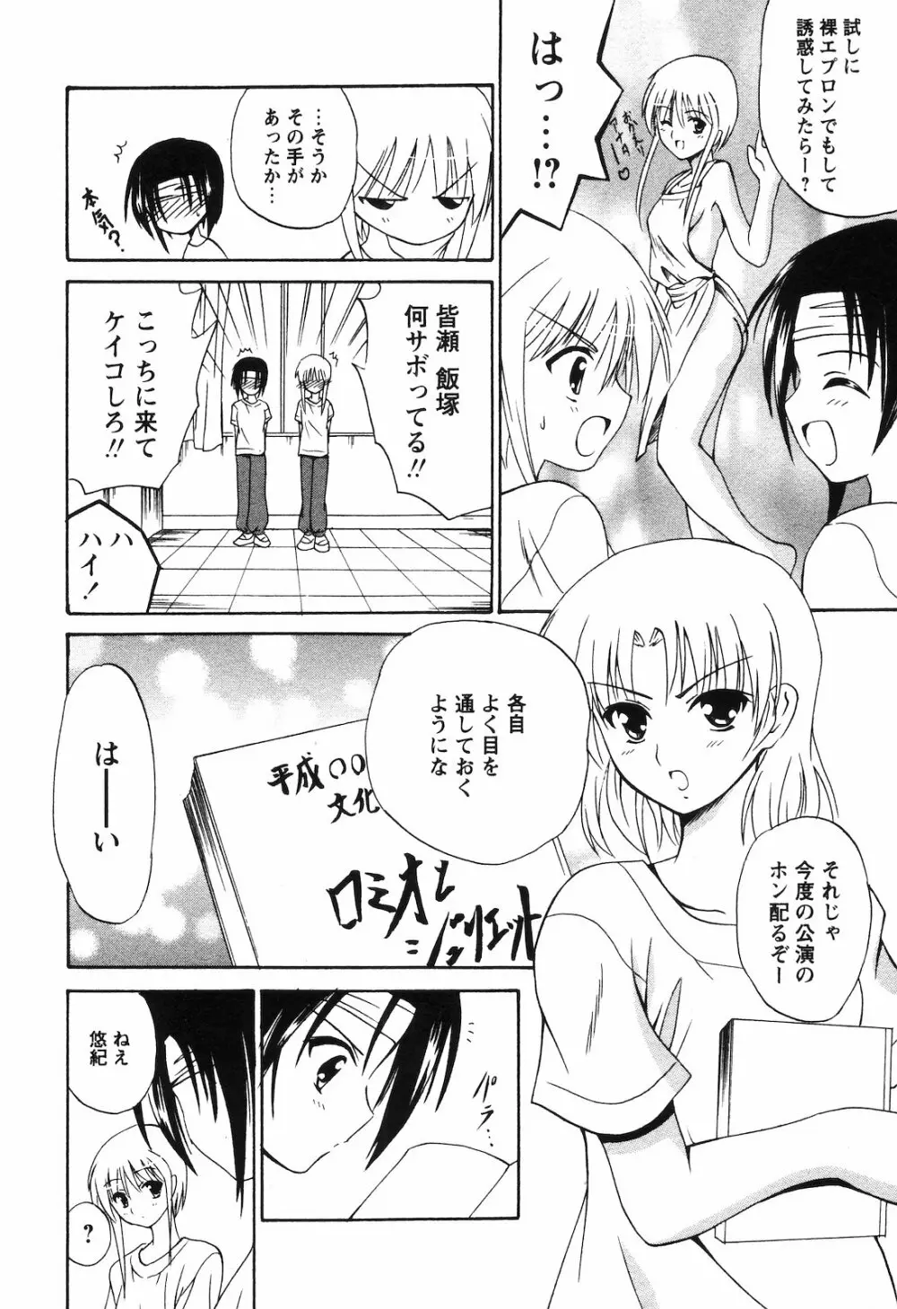 COMIC 姫盗人 2008年09月号 47ページ