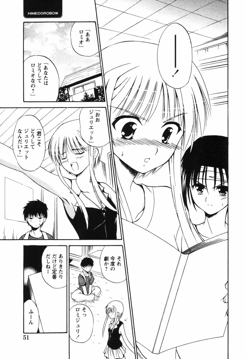 COMIC 姫盗人 2008年09月号 48ページ