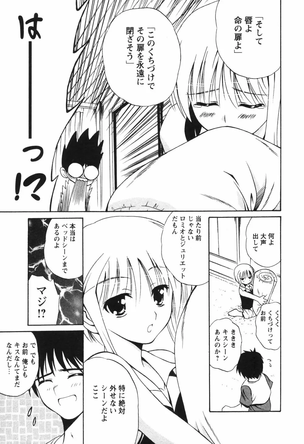 COMIC 姫盗人 2008年09月号 50ページ