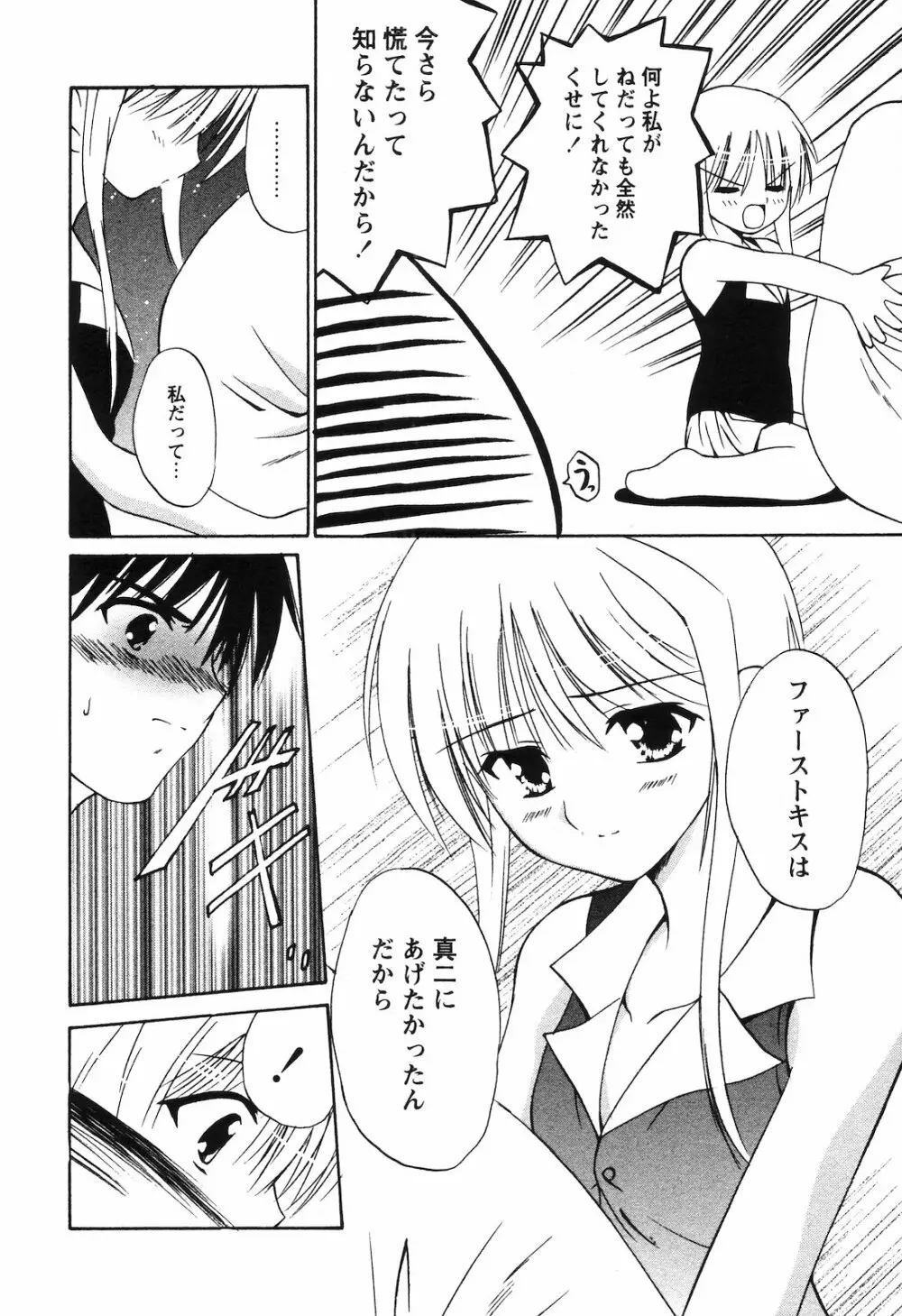 COMIC 姫盗人 2008年09月号 51ページ