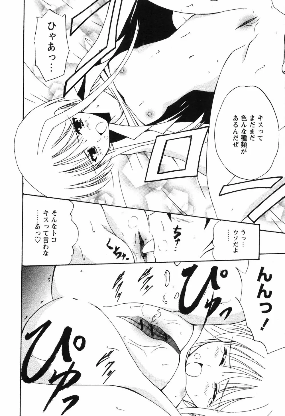 COMIC 姫盗人 2008年09月号 55ページ