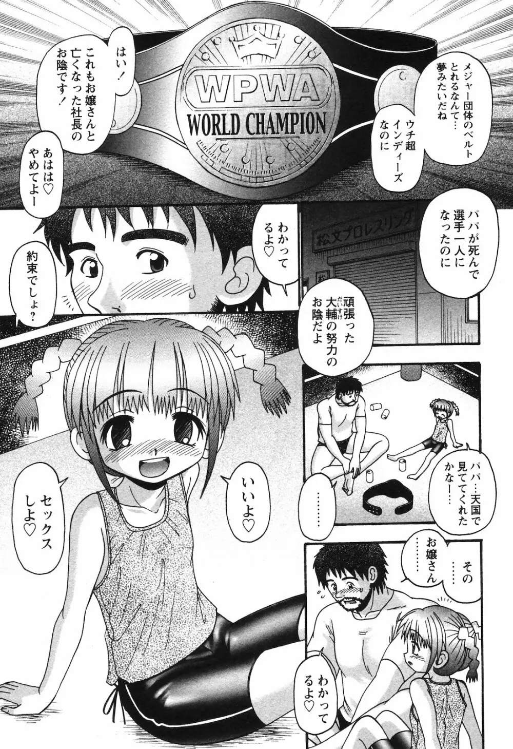 COMIC 姫盗人 2008年09月号 64ページ