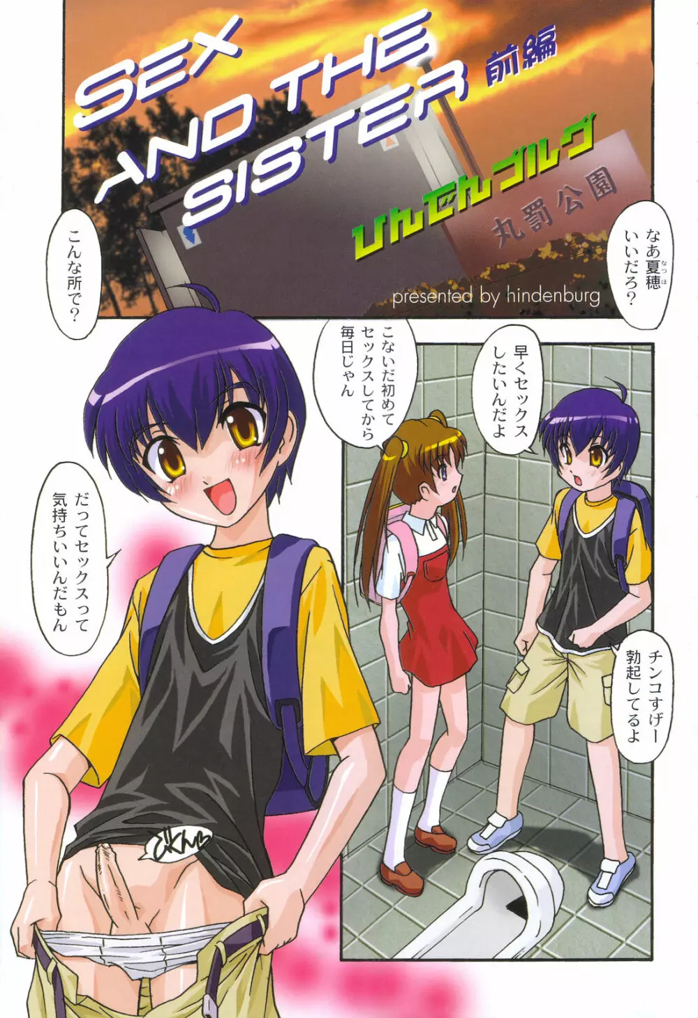 COMIC 姫盗人 2008年09月号 8ページ