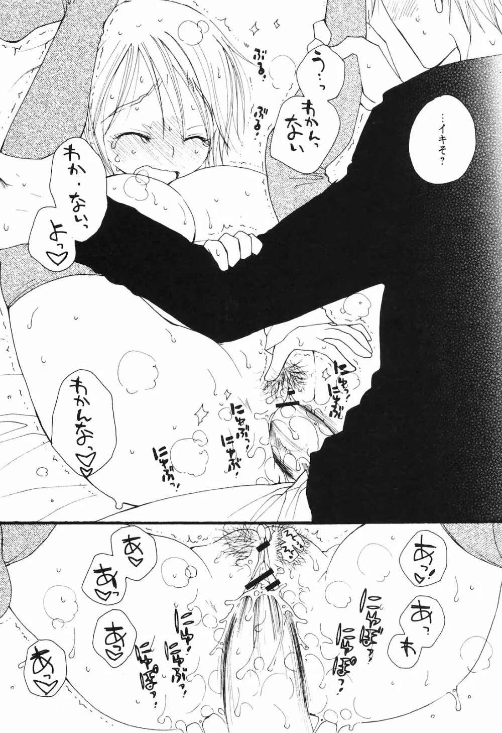 COMIC 姫盗人 2008年09月号 97ページ