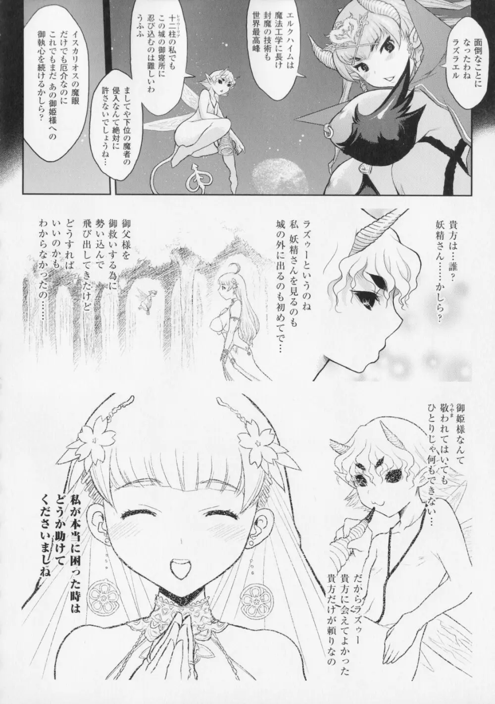 プリンセスフォールダウン -堕落姫- 108ページ